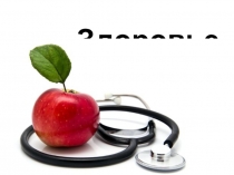 Презентация к классному часу Кроссворд Здоровье