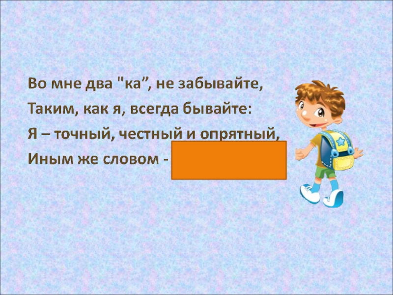 Удвоенные согласные 2 класс презентация. Загадки с удвоенными согласными. Загадки на удвоенную согласную 2 класс. Загадки с удвоенными согласными 2 класс. Загадка про удвоенную согласную.