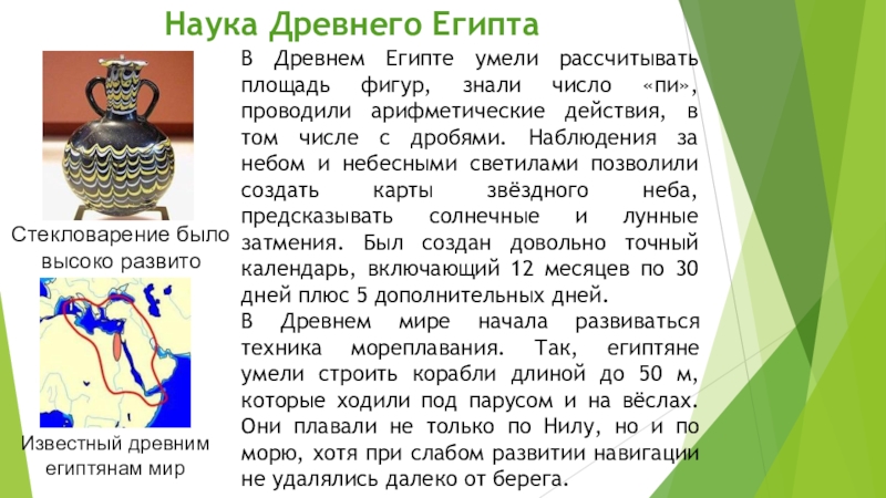 Научные достижения древнего египта презентация