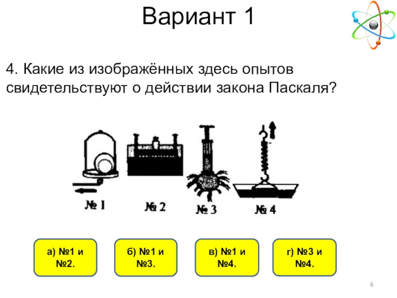 Презентация закон паскаля