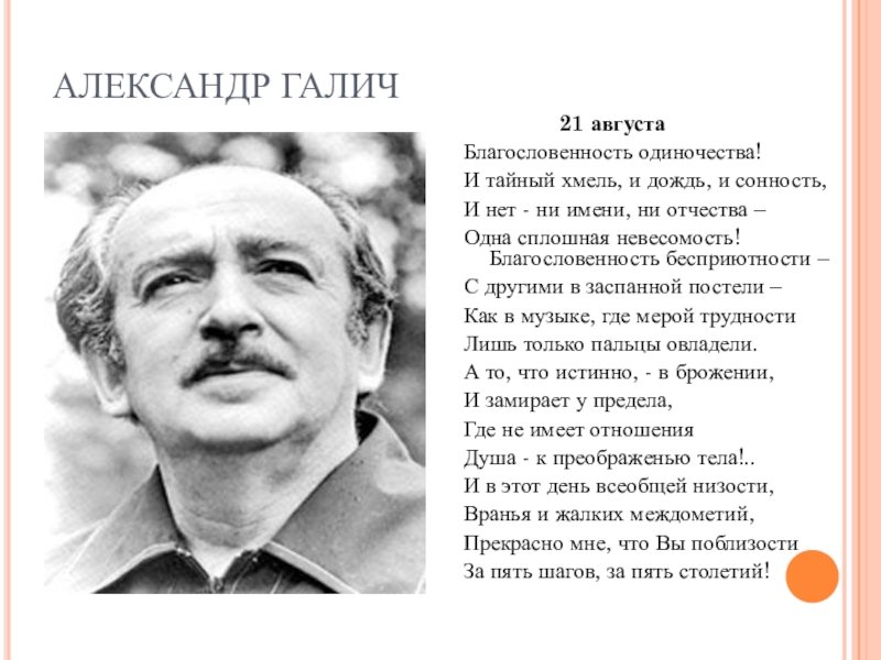 Александр галич презентация 11 класс