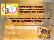 Презентация по физической культуре