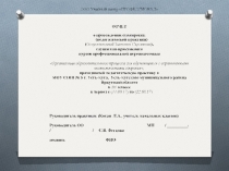 Презентация к программе Индивидуального реабилитационного маршрута, для детей с ОВЗ.