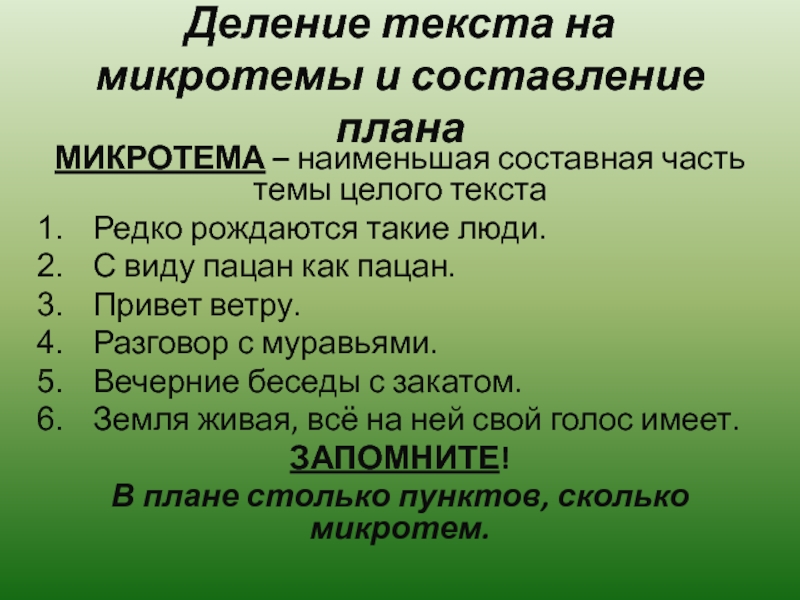 Выделите микротемы текста составьте план текста план