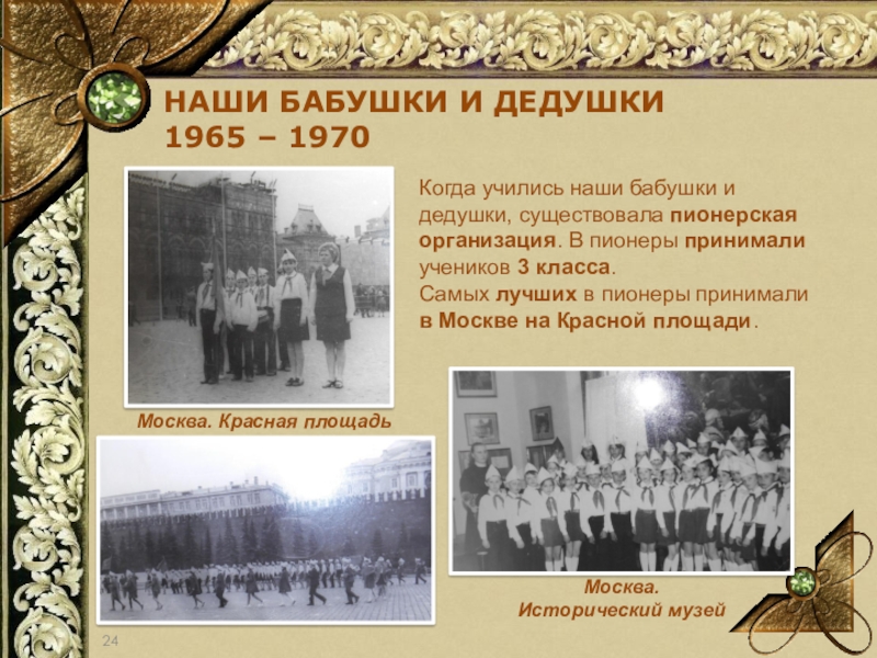 История нашей школы презентация