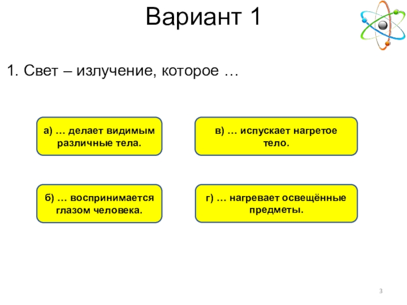 Презентация на тему источники света распространение света 8 класс физика