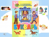 Презентация у уроку Буква Д -1 класс
