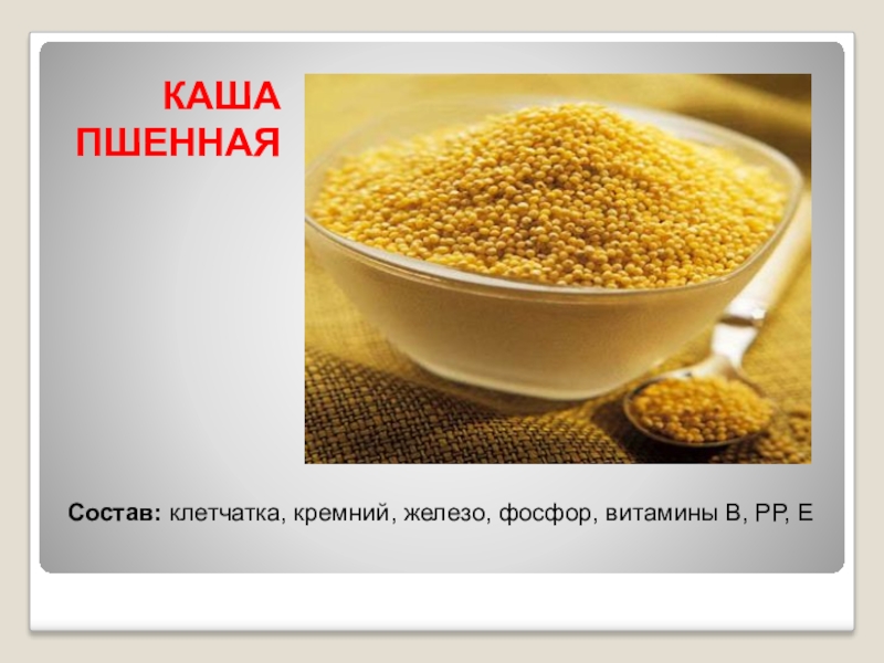 Пшенная каша желчегонная