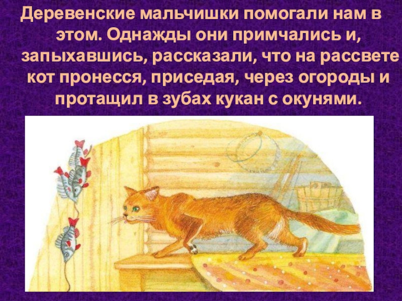 Анализ рассказа паустовского кот ворюга
