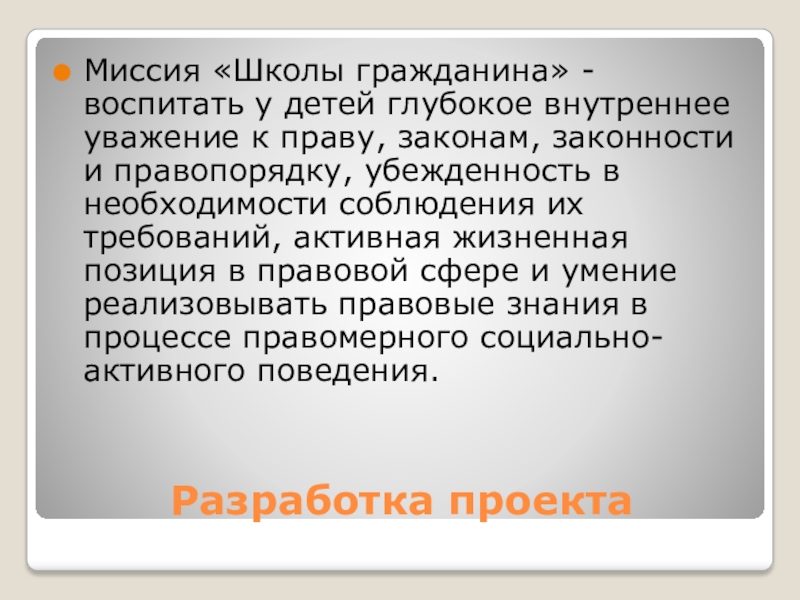 школа активного гражданина. проект на тему я гражданин. выход проекта школьный. я гражданин россии примеры. шаг школа активного гражданина.