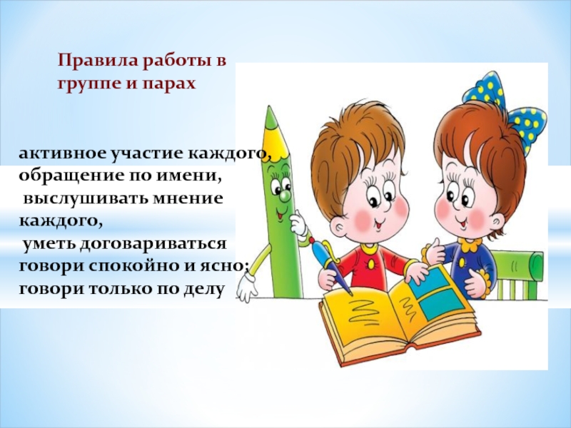 Правила в коллективе 4. Правила в коллективе по ОРКСЭ. Правила поведения в коллективе ОРКСЭ рисунки. Правила коллектива 4 класс ОРКСЭ. Правила поведения в коллективе 4 класс по ОРКСЭ рисунок.