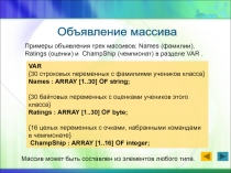 Презентация по теме урока Одномерные массивы в Pascal