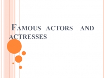 The famous actors & actresses