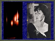 Презентация к поэме А.А.Ахматовой Реквием