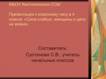 Презентация к классному часу