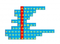 Презентация Простые вещества