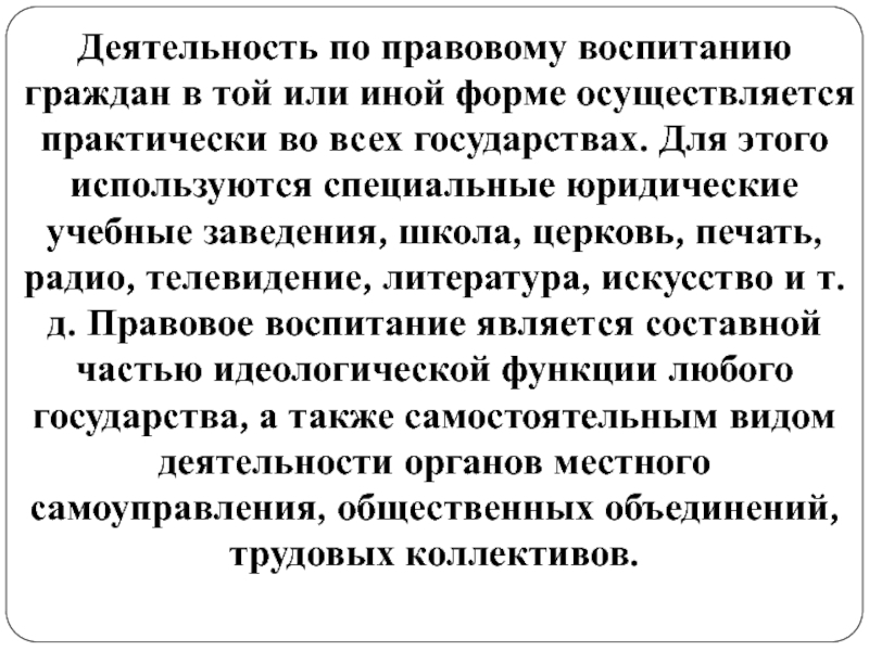  Пособие по теме Правовое воспитание школьников