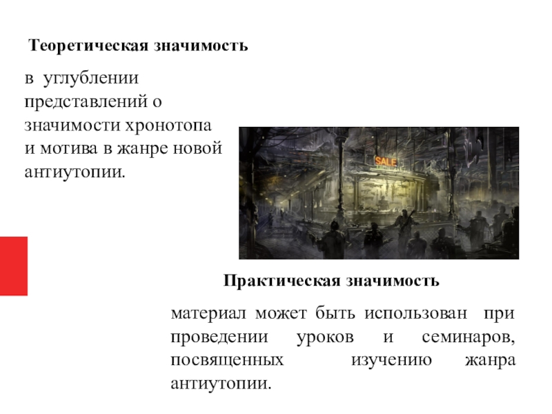 Развитие жанра антиутопии в литературе 20 века проект