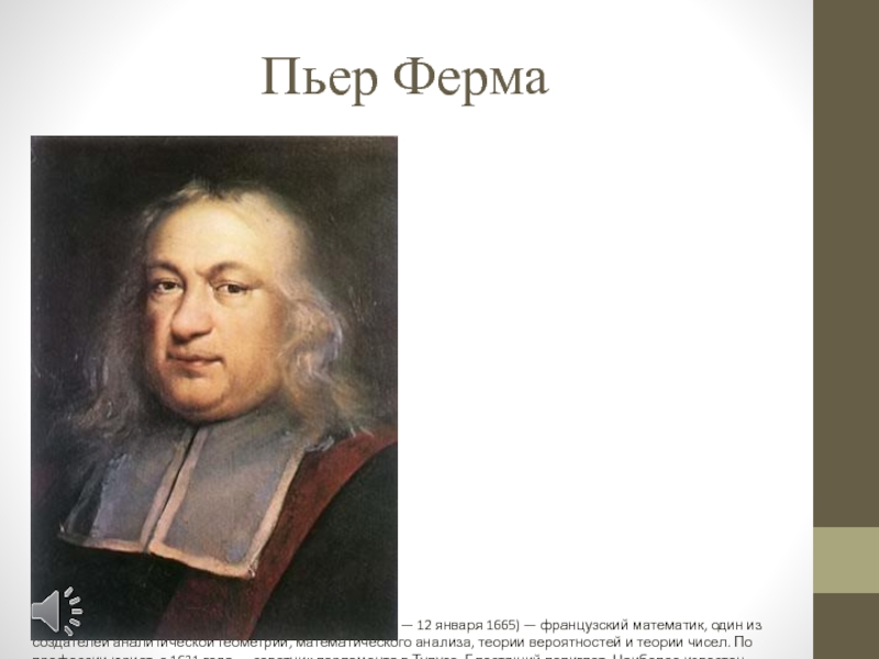 Доклад по теме Pierre de Fermat