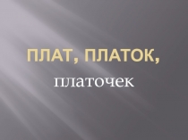 Презентация к празднику русского платка