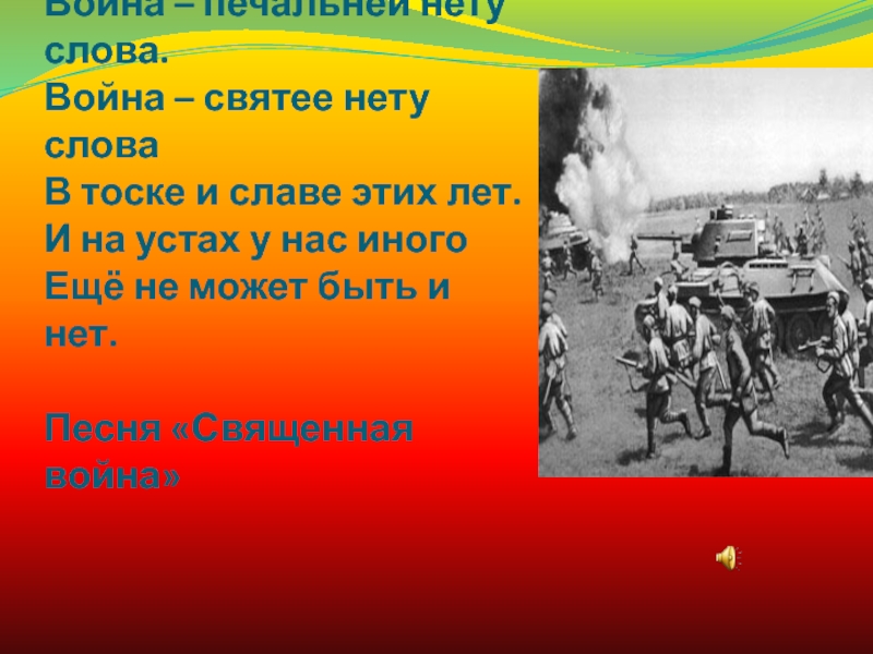 Презентация Презентация по теме: Начало Великой Отечественной войны (9 класс)