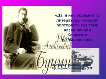 Презентация к уроку литературы