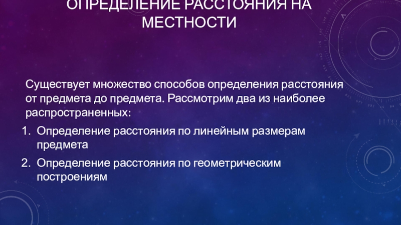измерить угол наклона геодезия. приборы для измерений линий на местности. способы измерения расстояний. методы измерения местности. методы измерения расстояния.
