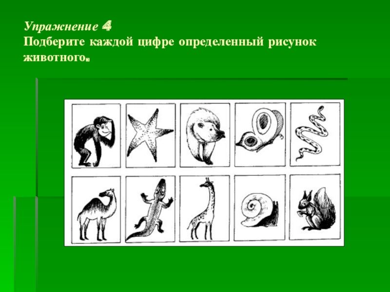 Определенный рисунок. Упражнения на ассоциативное мышление. Упражнения для ассоциативного мышления для детей. Определенные рисунки.