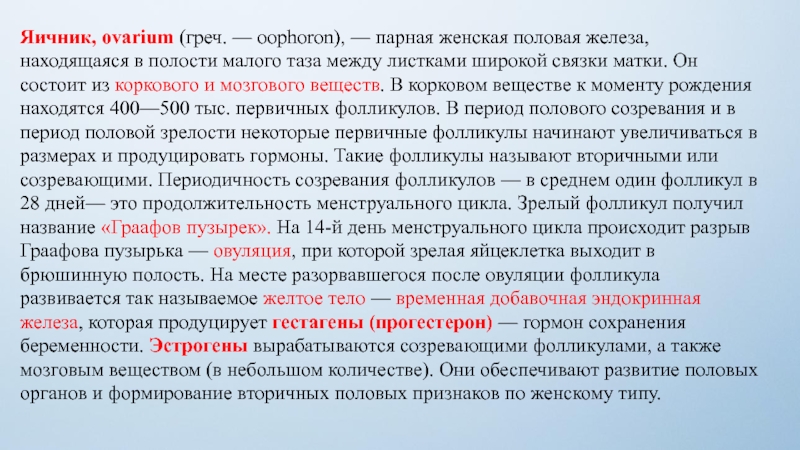 Prezentaciya Po Discipline Anatomiya I Fiziologiya Cheloveka Na Temu Anatomo Fiziologicheskie Aspekty Samoregulyacii Funkcij Organizma Gumoralnaya Regulyaciya Processov Zhiznedeyatelnosti Endokrinnaya Sistema Cheloveka Doklad Proekt