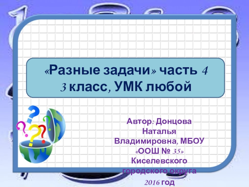 Решение задач на части 5 класс. Задачи на части. Задачи на части 3 класс.