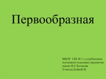 Презентация по математике на тему Первообразная