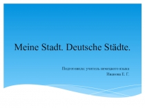 Презентация по немецкому языку по теме Meine Stadt