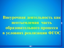 Презентация по курсу Умники и умницы (1 класс)