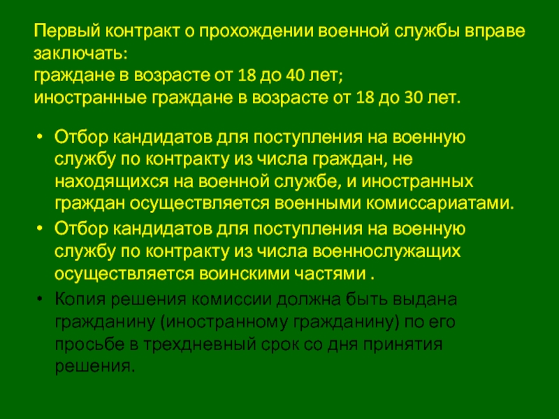 Первый контракт о прохождении военной службы вправе