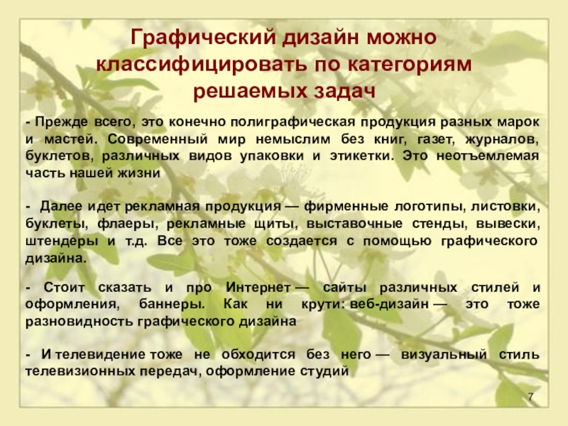 Презентация композиционные основы макетирования в графическом дизайне 7 класс презентация