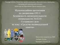 Презентация по БЖД на тему