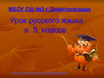Презентация к уроку по русскому языку