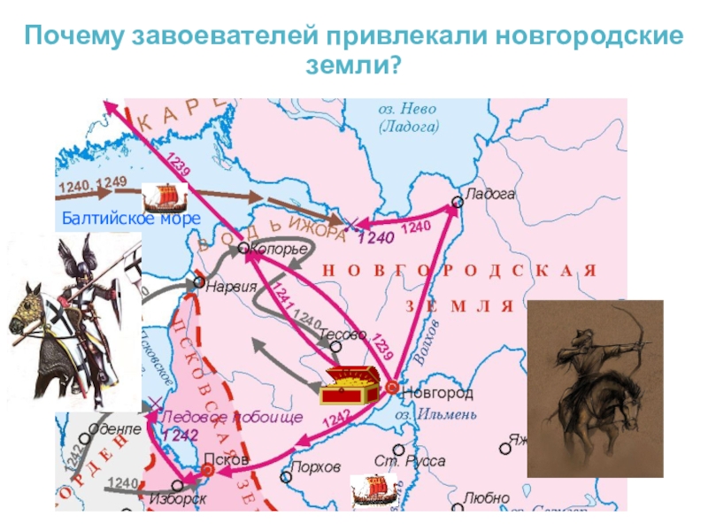 Походы князя александра невского против иноземных завоевателей карта