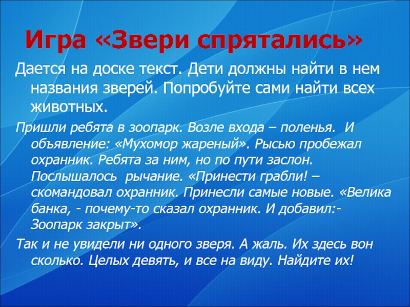 Доске текст. В Ясный день вы увидите в лесу как осенняя паутина блестит на солнце. Трех сосен которые так любил Пушкин в Михайловском сейчас нет схема.