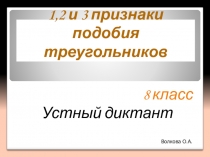 Презентация по математике для 7-9 классов по теме Подобие треугольников