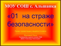 Презентация на противопожарную тематику 01 - на страже!