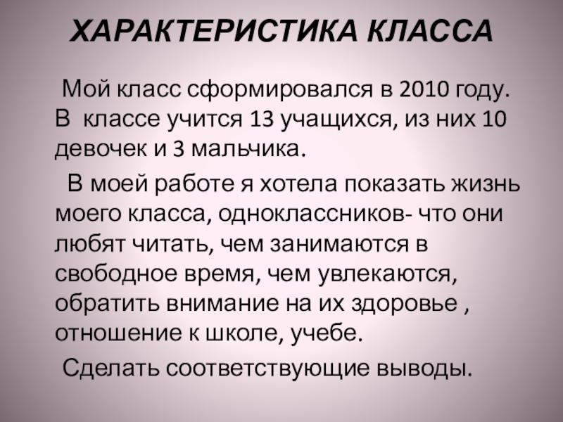 Характеристика одноклассника. Особенности класса и учащихся. Сообщение одноклассникам 4 класс. Покажи характеристику класса. Особенности классов гиперкулос.