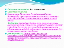 қол гранаталары (10 класс)