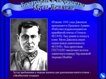 :Муса Җәлил