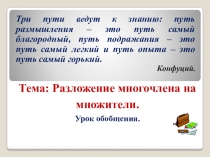 Разложение на множители (алгебра)