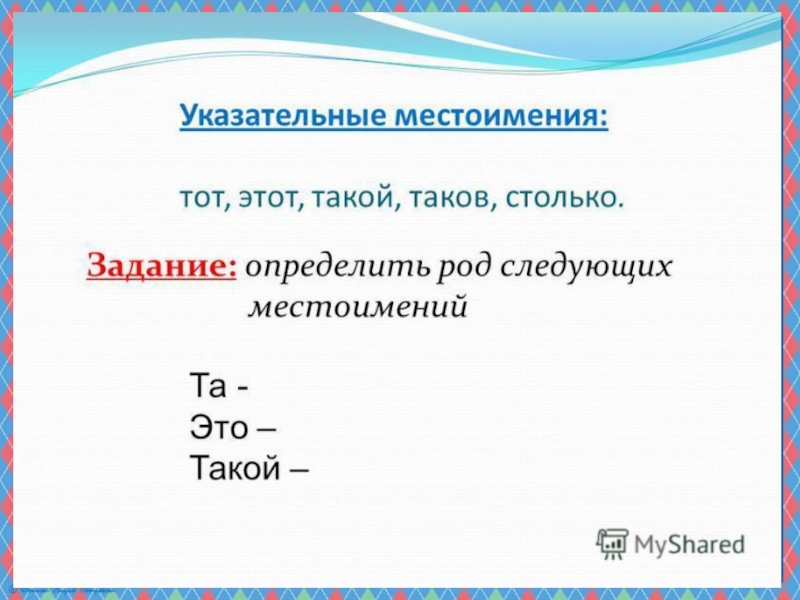 Указательные местоимения презентация