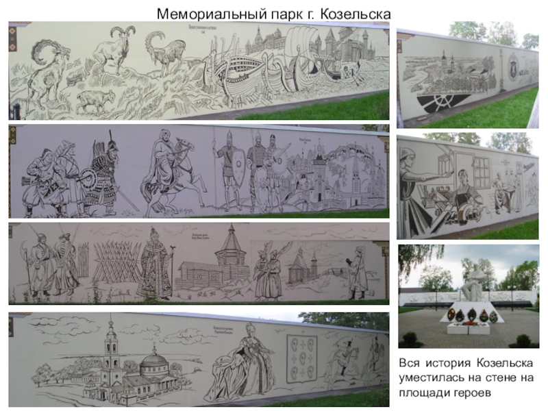 Город козельск презентация история