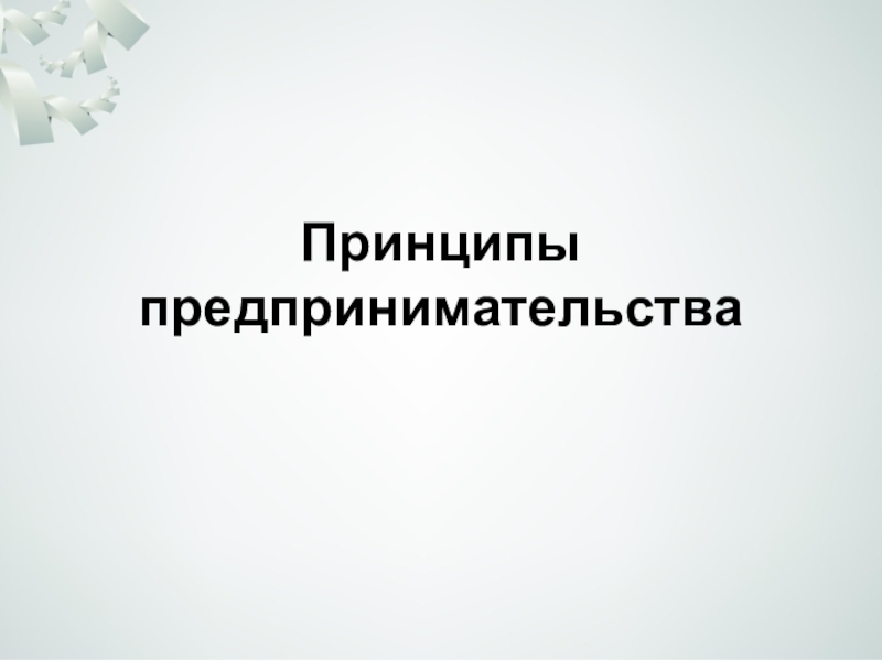 Сущность предпринимательской тайны презентация