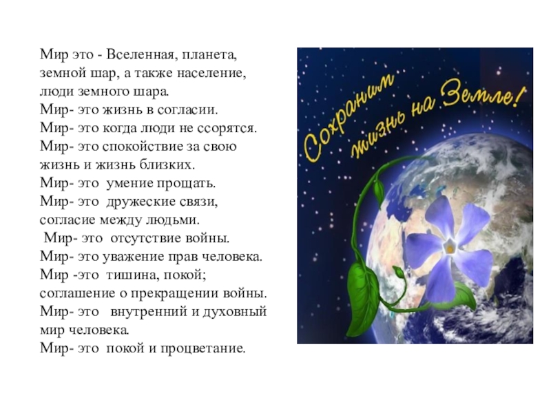 Стихи о мире. День мира стихи. Стихотворение к Международному Дню мира.. День мира 21 сентября стихи. Лучшие стихи в мире.