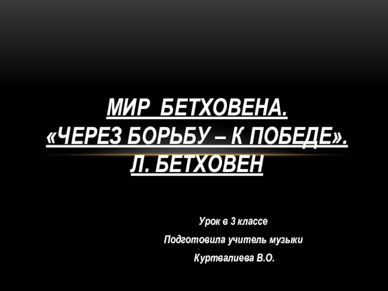 Презентация Презентация по музыке на тему